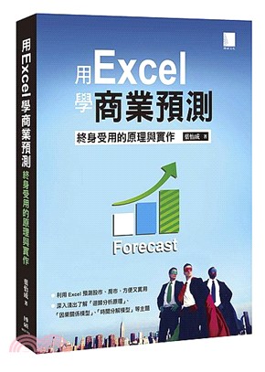 用Excel學商業預測 :終身受用的原理與實作 /