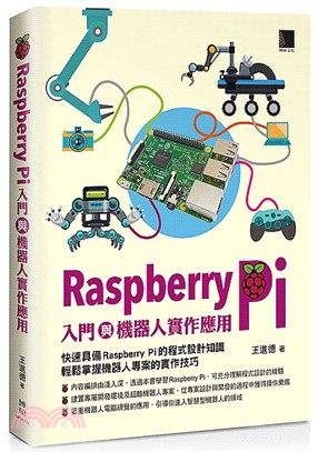 Raspberry Pi入門與機器人實作應用