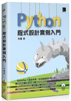 Python 程式設計實例入門