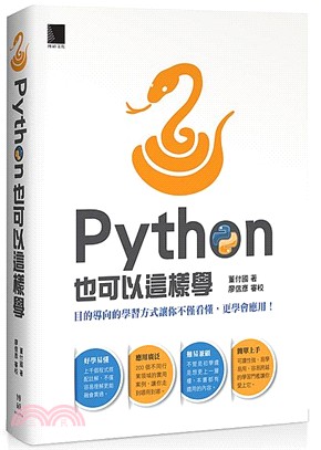 Python也可以這樣學
