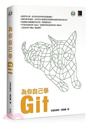 為你自己學Git /