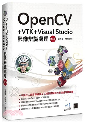 OpenCV＋VTK＋Visual Studio影像辨識處理