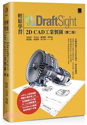 輕鬆學習DraftSight 2D CAD工業製圖 | 拾書所