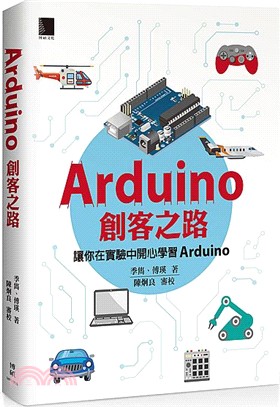 Arduino 創客之路 | 拾書所