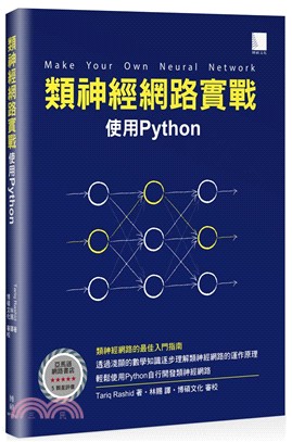 類神經網路實戰 :使用Python /