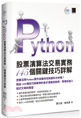 Python股票演算法交易實務145個關鍵技巧詳解 /