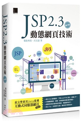 JSP 2.3 動態網頁技術