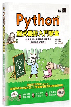 Python程式設計入門教室 /