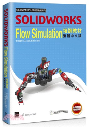 SOLIDWORKS Flow Simulation培訓教材