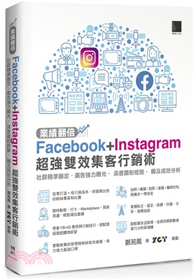 業績翻倍!Facebook + Instagram超強雙...