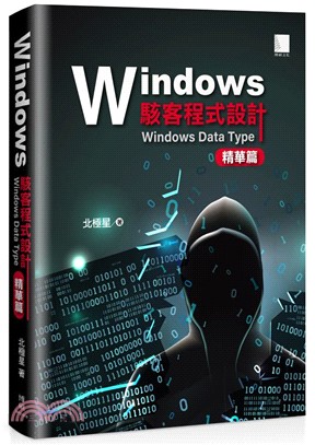 Windows駭客程式設計：Windows Data Type精華篇