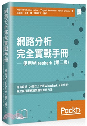 網路分析完全實戰手冊 :使用Wireshark /