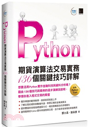 Python :期貨演算法交易實務136個關鍵技巧詳解 ...