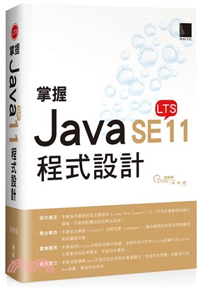 掌握Java SE11程式設計 /