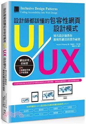 設計師都該懂的包容性網頁UI/UX設計模式:知名設計師教你親和性網頁的實作祕密