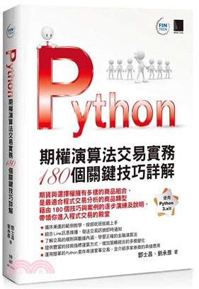 Python：期權演算法交易實務180個關鍵技巧詳解 | 拾書所