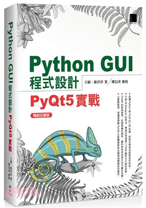 Python GUI程式設計 : PyQt5 實戰