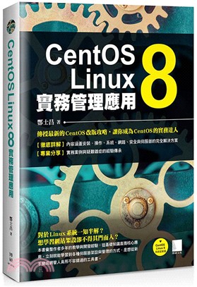 CentOS Linux 8實務管理應用 /