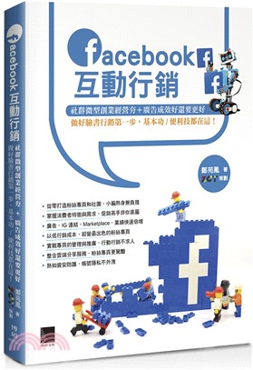 Facebook互動行銷：社群微型創業經營夯+廣告成效好還要更好，做好臉書行銷第一步，基本功?便利技都在這！