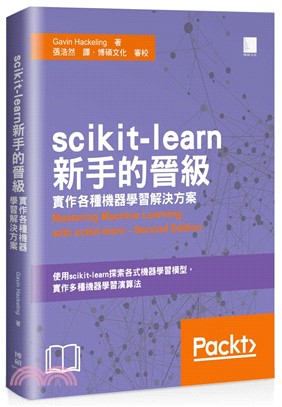sciKit-learn新手的晉級：實作各種機器學習解決方案