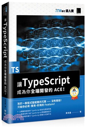 讓TypeScript成為你全端開發的ACE !