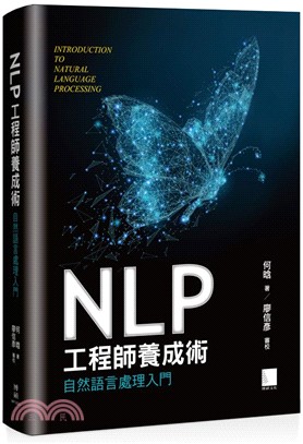 NLP工程師養成術 :自然語言處理入門 = Introd...