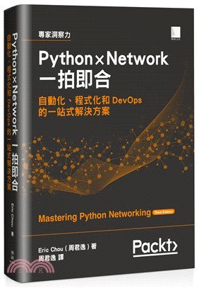 Python × Network一拍即合：自動化、程式化和DevOps的一站式解決方案