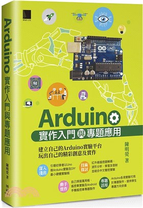 Arduin實作入門與專題應用 /