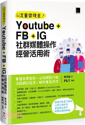 Youtube   FB   IG :社群媒體操作經營活...