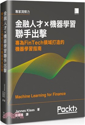 金融人才x機器學習聯手出擊 :專為FinTech領域打造...