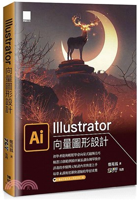 Illustrator向量圖形設計