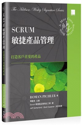 Scrum敏捷產品管理：打造客戶喜愛的產品