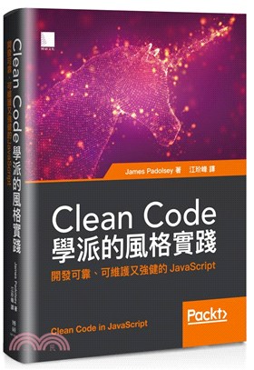 Clean Code學派的風格實踐：開發可靠、可維護又強健的JavaScript