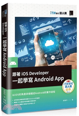 跟著iOS Developer一起學寫Android App