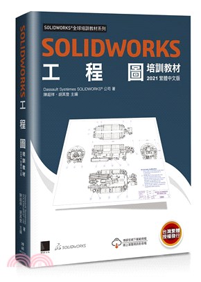 SOLIDWORKS工程圖培訓教材