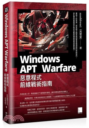 Windows APT Warfare :惡意程式前線戰...