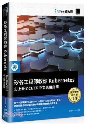 矽谷工程師教你Kubernetes：史上最全CI/CD中文應用指南