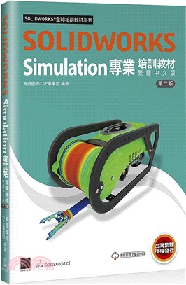 SOLIDWORKS Simulation專業培訓教材〈繁體中文版〉