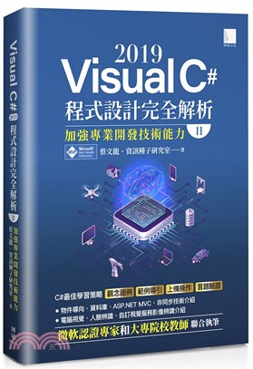 Visual C# 2019程式設計完全解析（II）：加強專業開發技術能力
