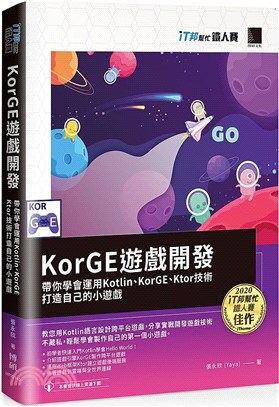 KorGE遊戲開發 ：帶你學會運用Kotlin、KorGE、Ktor技術打造自己的小遊戲（iT邦幫忙鐵人賽系列書）