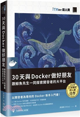 30天與Docker做好朋友 : 跟<mark>鯨魚</mark>先生一同探索開發...