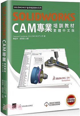 SOLIDWORKS CAM專業培訓教材