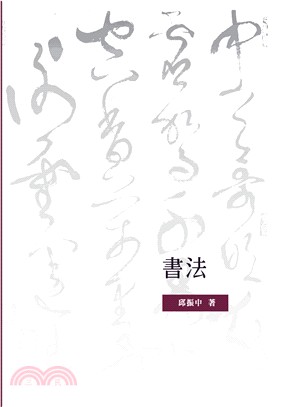 書法