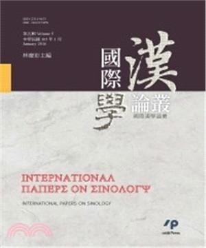 國際漢學論叢第五輯