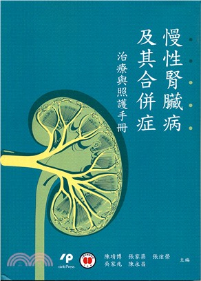 慢性腎臟病及其合併症：治療與照護手冊 | 拾書所