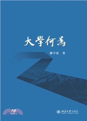 大學何為 | 拾書所