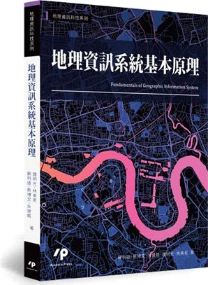 地理資訊系統基本原理 | 拾書所