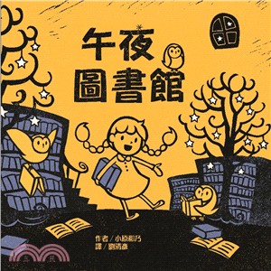 午夜圖書館 = The midnight library /