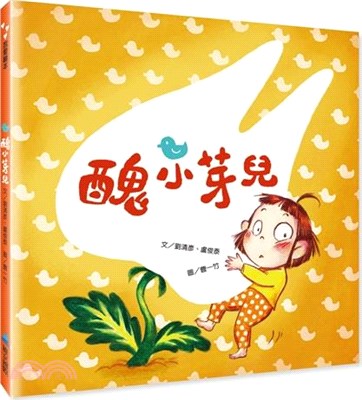 醜小芽兒 | 拾書所