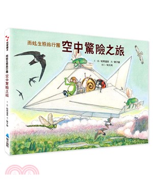 雨蛙生態旅行團 :空中驚險之旅 /